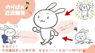 のりばぁ近況報告