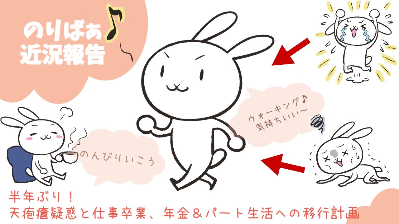 のりばぁ近況報告